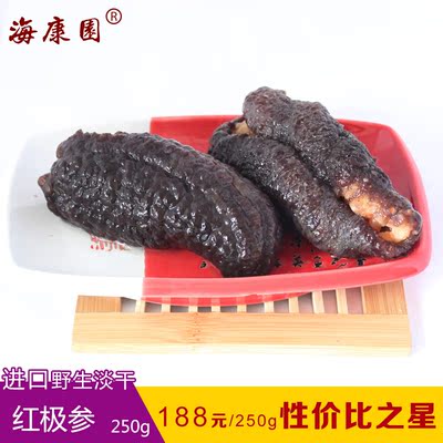 海康园 冰岛红极参 进口海参 野生海参干货 北极冰参叶瓜参 250g