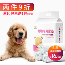 包邮 宠物用品尿垫猫尿布泰迪尿不湿吸水垫加厚除臭100片 狗狗尿片