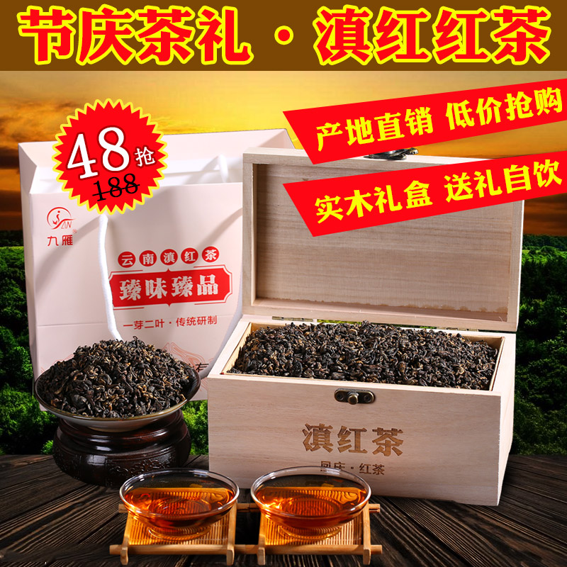 九雁 滇红茶500g盒装 云南 凤庆滇红红碧螺 红茶 茶叶