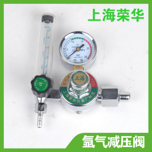 铭牌 上海荣华 氩气表/乙炔/丙烷/氧气/co2 减压器/氩气流量计