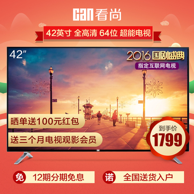 看尚CANC42SD320电视机怎么样,看尚CANC42SD320电视机好吗