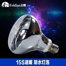 原装 灯泡 正品 包邮 飞雕浴霸取暖灯泡275W照明石英防爆15秒速暖热