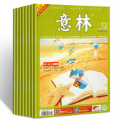 免邮 12期非合订本文学过期刊适合初高中生课外阅读读者心灵鸡汤过期刊 意林杂志2016年11本打包1 2元 1本清仓