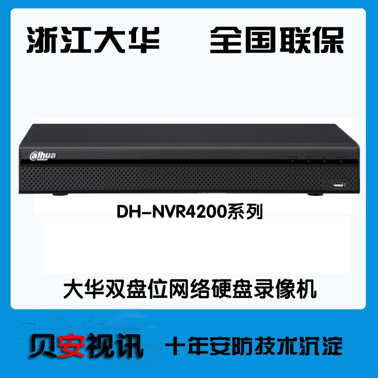 淘宝网DH-NVR4208大华8路网络硬盘录像机监