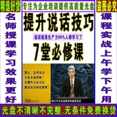 说话就是生产力DVD光盘光碟 口才沟通讲话技巧训练培训视频教程