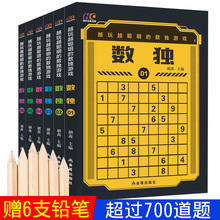 全民数独游戏棋9九宫格书儿童小学生成人入门初级中级训练题本集 逻辑思维训练烧脑书数独书入门初级 数独书小本全6册便携正版