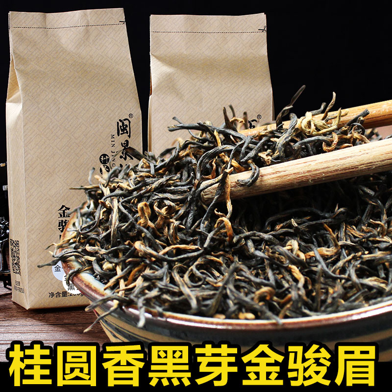 2号黑芽金骏眉红茶散装武夷山桐木关特级金俊眉春茶叶桂圆香500g