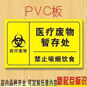医疗废物暂存处牌诊所医院标识牌pvc科室牌定制 标牌 门牌定制做