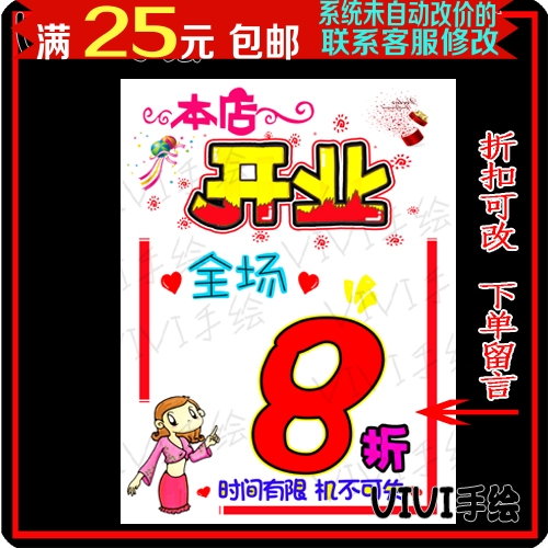 本店开业全场8折折扣任写海报店铺宣传促销广告纸手绘pop海报纸