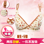 聚拢防下垂全棉喂奶产后 包邮 前开扣无钢圈 哺乳文胸孕妇内衣胸罩