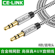 2265 aux音频线车用3.5mm音响公对公手机车载耳机连接线 CE-LINK