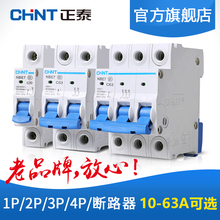 漏电保护器空开NBE7家用总开63A保护空气开关 正泰小型断路器空开