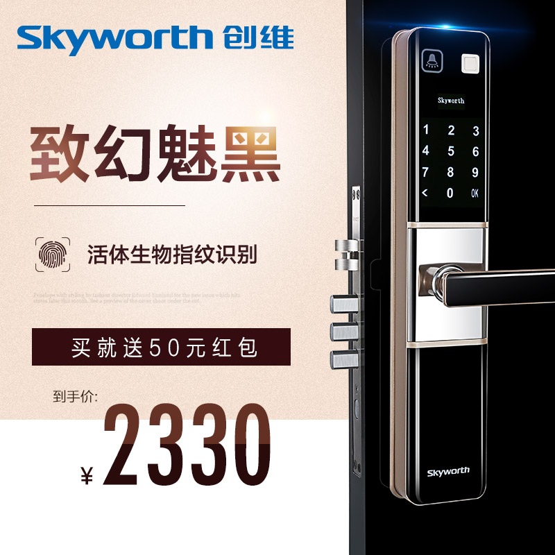 Skyworth\/创维指纹锁智能锁电子锁指纹密码锁
