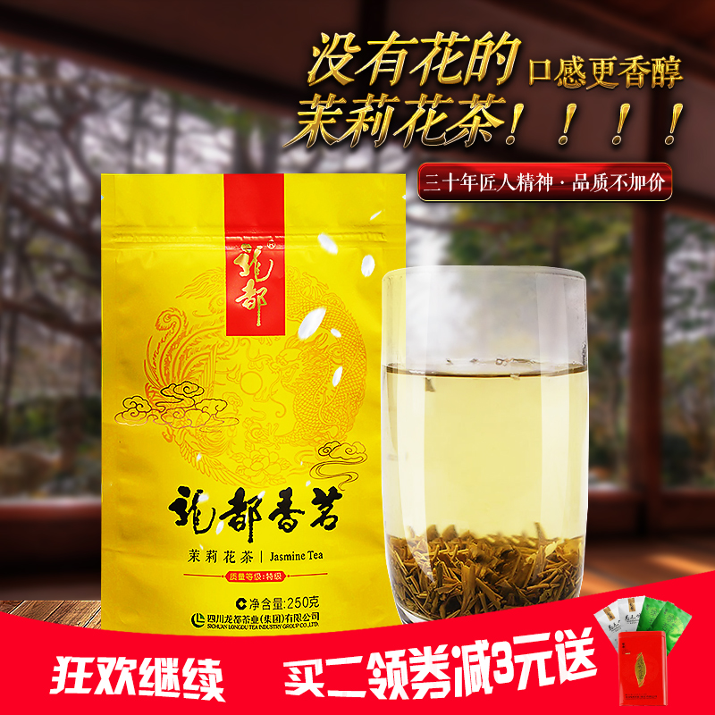龙都香茗 特级浓香茉莉花茶 2016新茶 四川花毛峰 茶叶 250g包邮