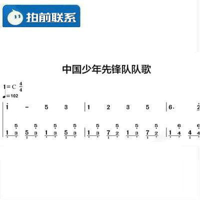 中国少年先锋队队歌 c调有试听 钢琴双手简谱 共2页