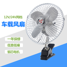 10寸可摇头调速 车载电风扇12v24伏汽车用大货车面包车小电扇6
