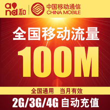 全国通用手机流量叠加包充流量移动流量包 全国移动流量充值100mb