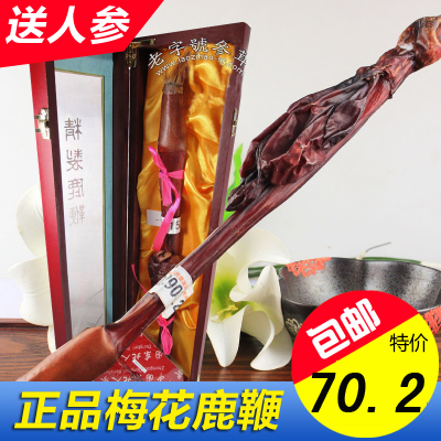 东北长白山梅花鹿鞭整枝100克 泡酒料可搭配鹿茸 煲汤料70元包邮