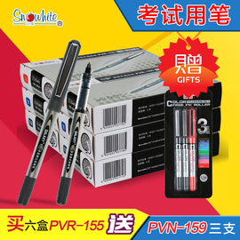 白雪直液式走珠笔 PVR-155宝珠笔子弹头高考