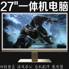 全新高端网吧网咖27寸一体机电脑高清2K4K游戏四核独显台式整机