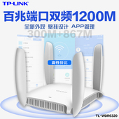 LINK无线路由器千兆双频1200M家用WIFI高速5g光纤穿墙wdr6320