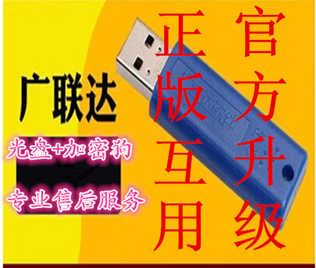 淘宝网购物-广联达加密锁2014预算软件加密狗
