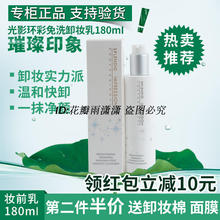 卸妆乳180ML 璀璨印象卸妆乳 包邮 光影环彩免洗 T3C唐三彩化妆品