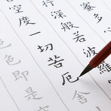 南国书香毛笔字小楷字帖佛经心经抄经本成人宣纸书法入门描红临摹