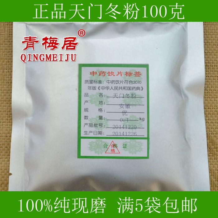 任意5袋包邮 中药材 纯天然 天冬粉 天门冬粉100克