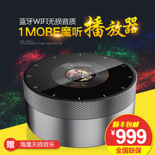 加一联创1MORE魔听云播放器无损MP3蓝牙WIFI播放器HIFI发烧随身听