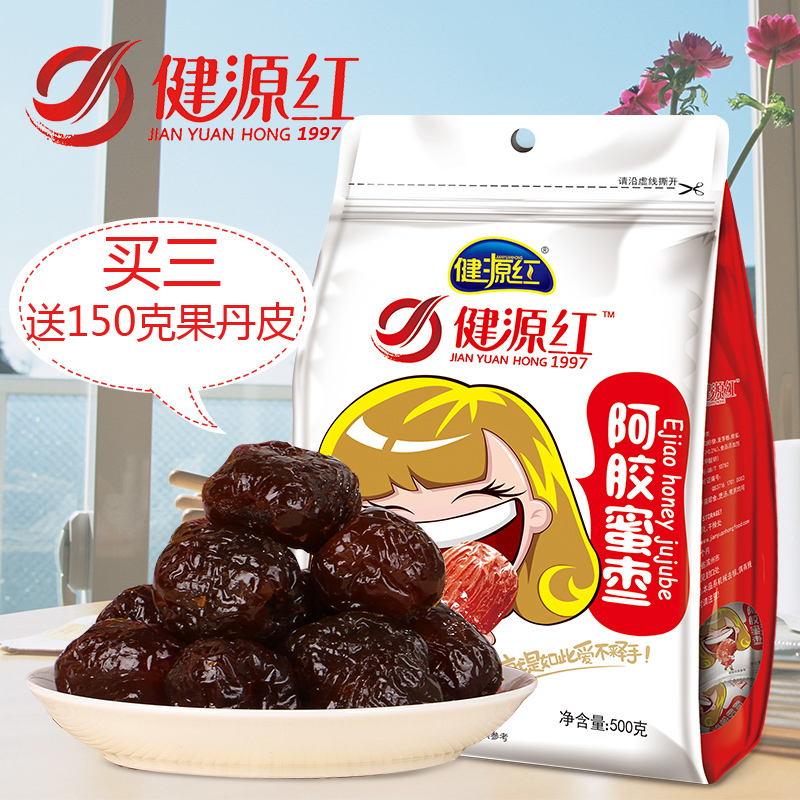 健源红阿胶蜜枣500g 特产 小包装  无核 蜜枣阿娇枣 休闲零食大枣