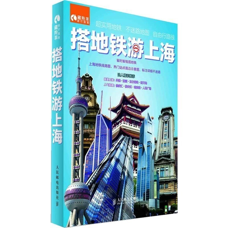 品[地铁地图]上海地铁地图评测 北京地图地铁图