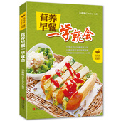 书主食美食早餐西式减肥早餐食谱书菜谱 营养早餐谱书做法大全儿童早餐食谱书籍菜谱 早餐食谱书大全早餐书 营养早餐一学就会