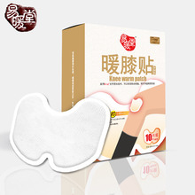 易暖堂暖贴关节贴膝盖贴暖贴宝宝贴膝盖保暖护膝热贴 抢10元