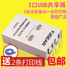 USB打印机共享器 2进1出自动切换器2口USB分线器一拖二电脑 丰杰