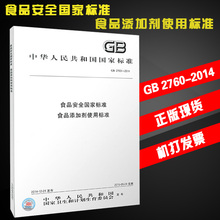 替代2011 实施指南 食品添加剂使用标准 2760 食品安全国家标准 2014