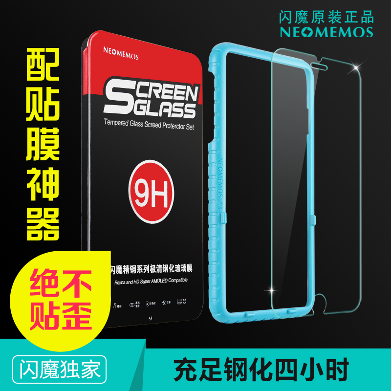 闪魔 iphone6钢化玻璃膜 iphone6钢化膜 苹果6钢化膜 手机贴膜4.7