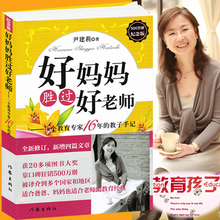 教子手记尹建莉著 家庭育儿百科如何教育孩子 如何说孩子才会听书 书籍 畅销书籍 一个教育专家16年 好妈妈胜过好老师 教育孩子