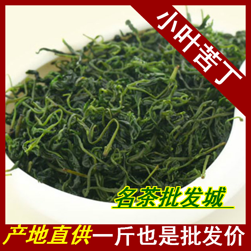 批发特级四川青山绿水 小叶苦丁茶 2016新茶野生苦丁茶 500包邮