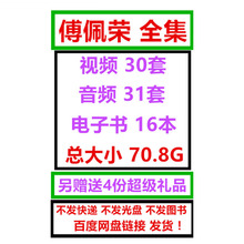 详解易经64卦向孔孟庄老子问道论语300讲 傅佩荣视频音频书籍大全