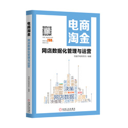 淘宝大学 电商精英系列教程 电商运营实训手册