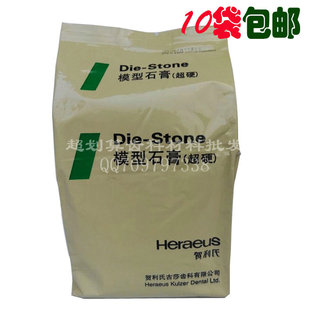 牙科材料 齿科耗材 口腔器械 贺利氏超硬石膏 10袋包邮 惊爆价