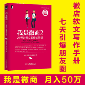 正版 100000+软文:爆款软文速成36计 微商之道