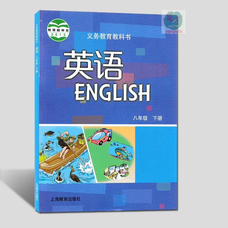 英语八年级下册 沪教广州深圳适用初中英语课本教材初二8年级八年级下