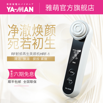 雅萌HRF-10T美容仪怎么样,雅萌HRF-10T美容仪好吗