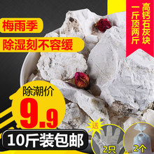 干燥剂生石灰块高钙10斤防潮防霉吸除湿剂消毒杀菌防驱虫生石灰粉