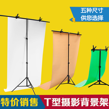 证件照主播直播背景布支架 移动拍照摄影背景架 T型摄影棚背景架