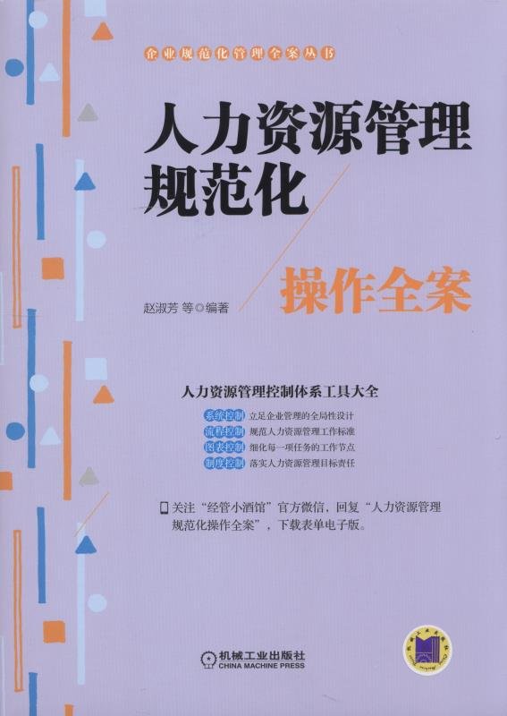 推荐最新人力资源管理师书样 人力资源管理师