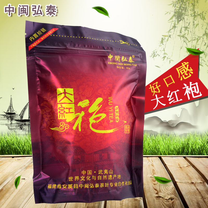 中闽弘泰 大红袍茶叶 武夷岩茶 武夷山大红袍 武夷山大红袍茶叶