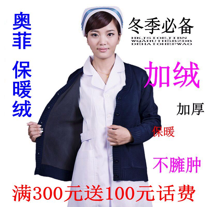 淘宝网包邮<em>藏蓝色</em>加绒加厚<em>护士毛衣外套</em>开衫深
